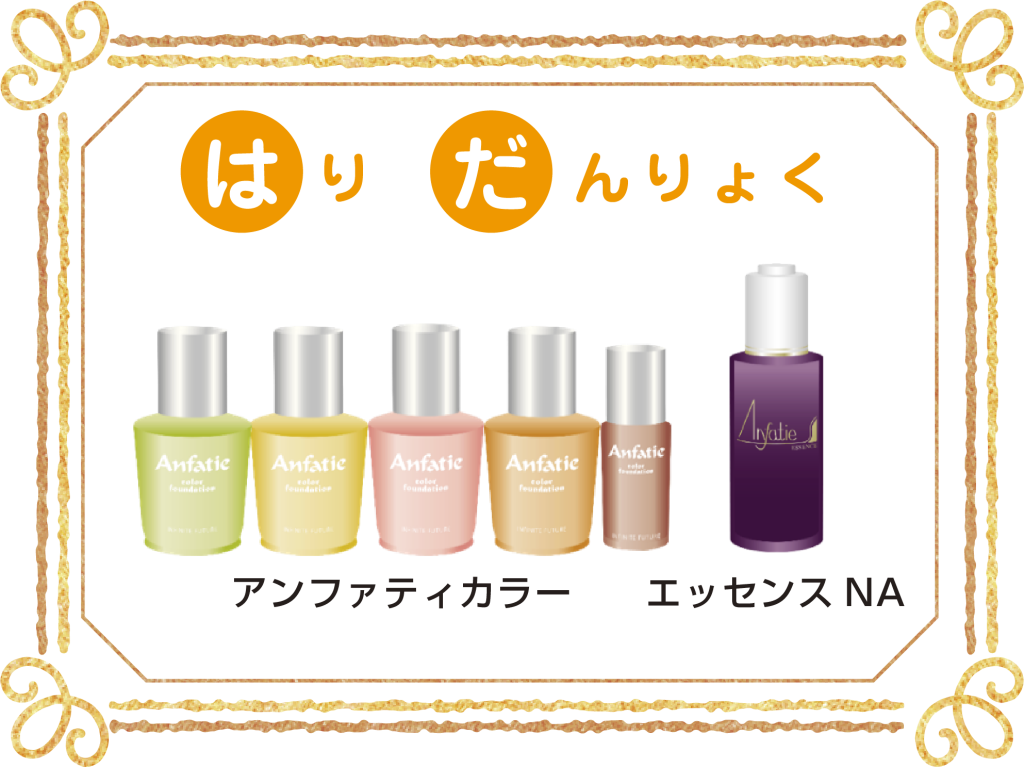 お肌のしくみ – ANFATIE OFFICIAL